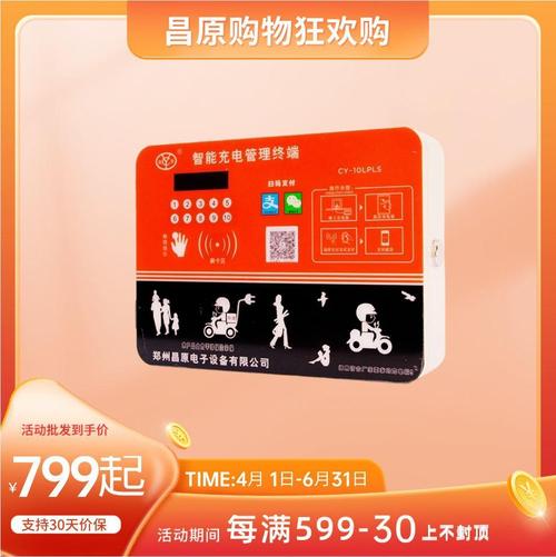 10路智能扫码刷卡充电站 小区电动自行车充电管理的理想解决方案